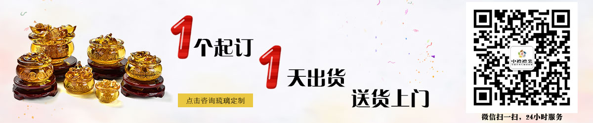 琉璃定制