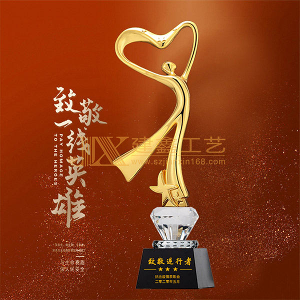 「建鑫工艺」浅谈在疫情的形势下,抗疫英雄奖杯制作使用什么材质好呢?